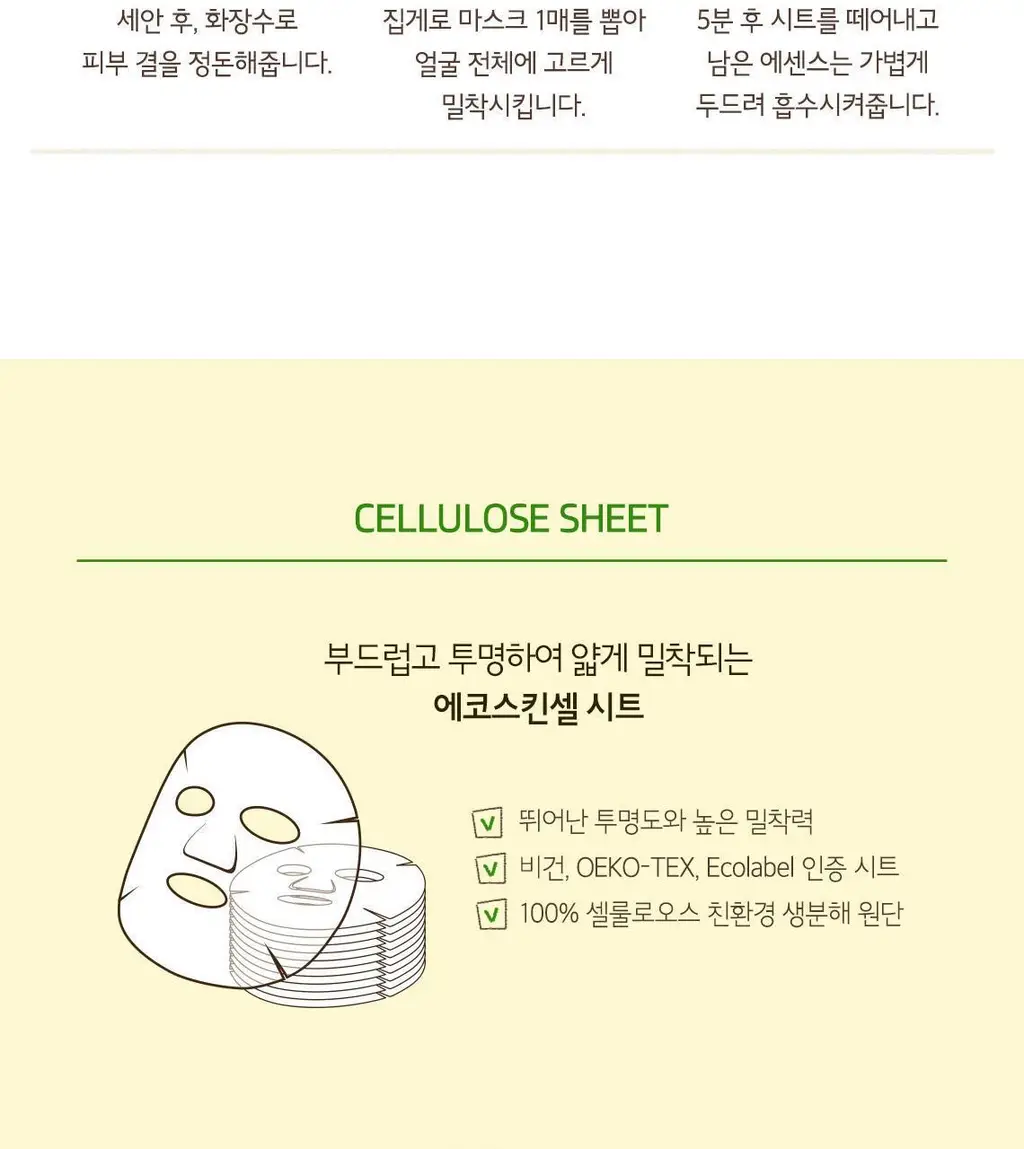 [5분 마스크팩] 스킨푸드 데일리 마스크 30매 6종 상세페이지 71